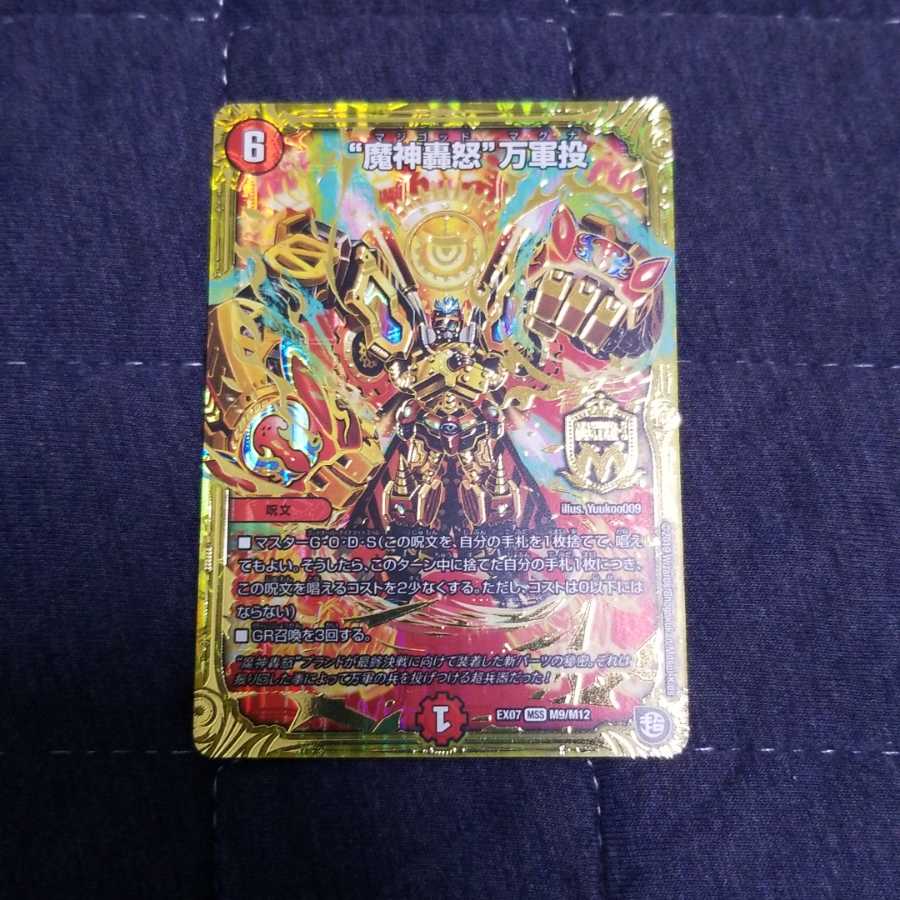 マジゴッドマグナ