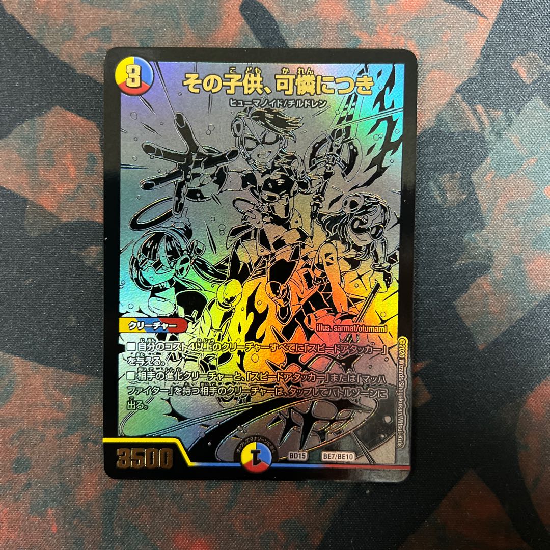 The child is lovely BE7/BE10