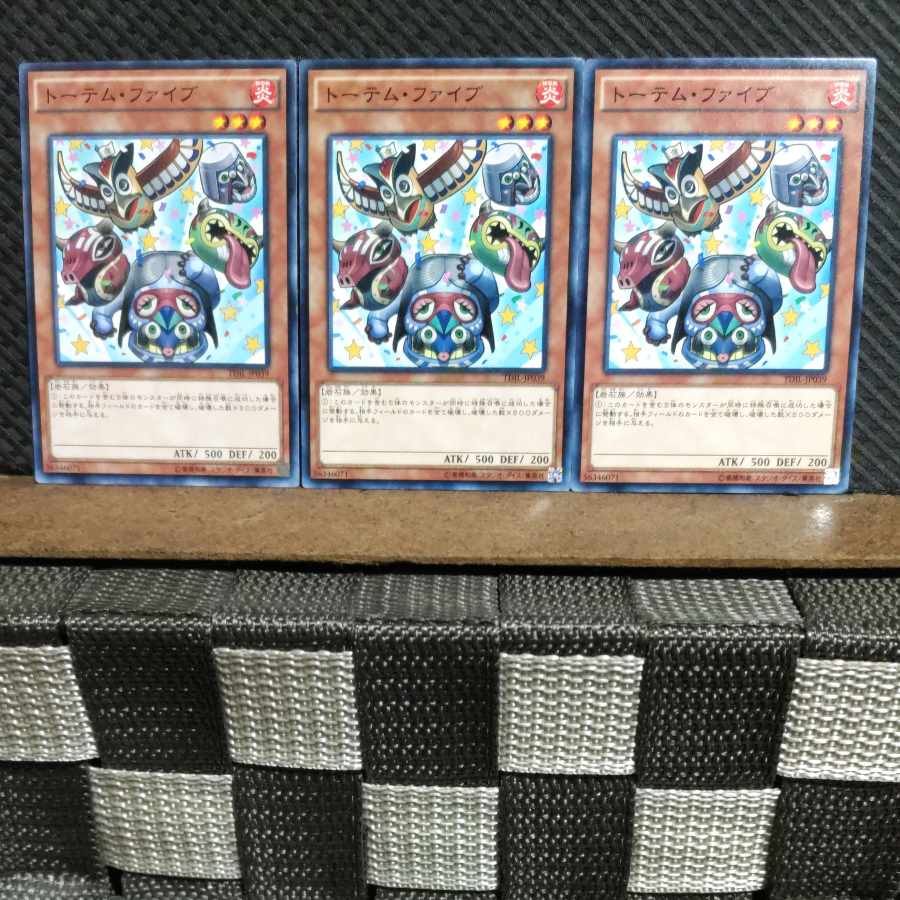 【ぽぽたん】遊戯王 3405 トーテム・ファイブ 3枚 ノーマル