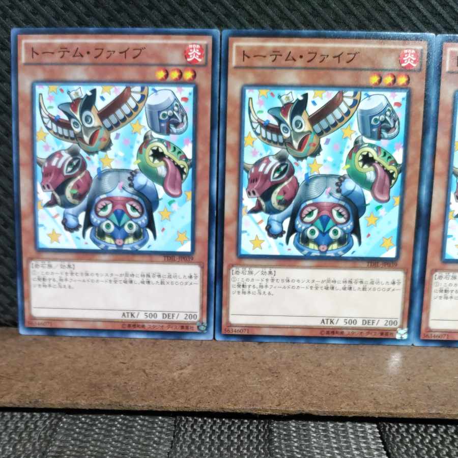 【ぽぽたん】遊戯王 3405 トーテム・ファイブ 3枚 ノーマル