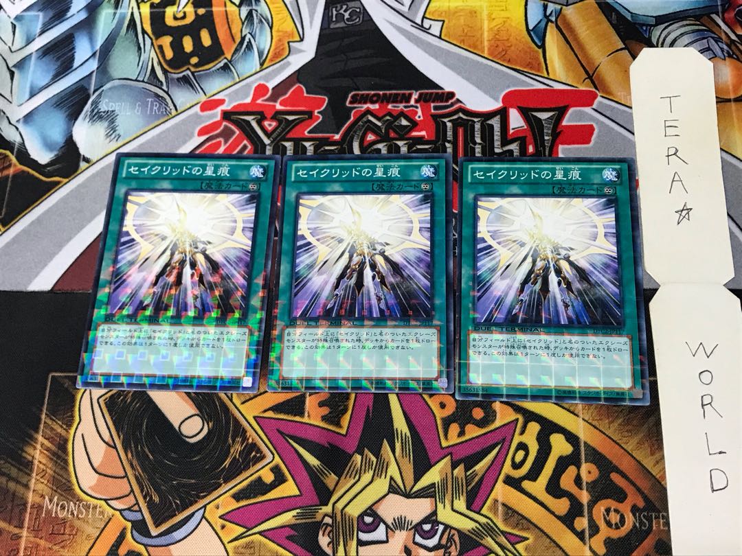 セイクリッドの星痕 DTC2 3 デュエルターミナル 3枚セット てら
