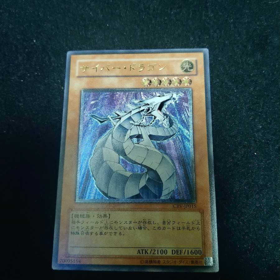 サイバードラゴン　レリーフ