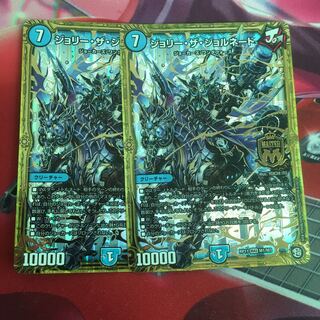 ジョリーザジョルネード