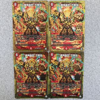 マジゴッドマグナ4枚