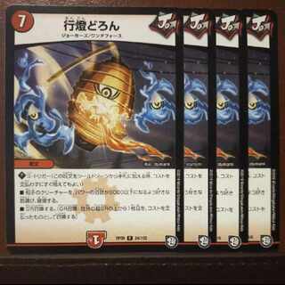 oki792セット割引　行燈どろん R 24/102