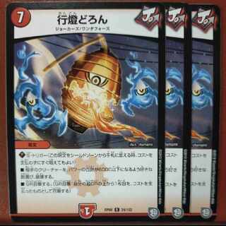 etf006セット割引　行燈どろん R 24/102