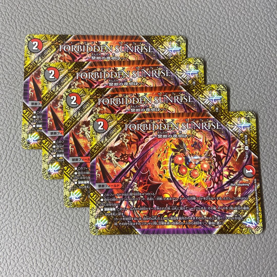 FORBIDDEN SUNRISE -Forbidden Night Dawn- U 103/138