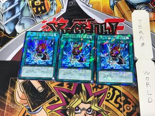 リチュアに伝わりし禁断の秘術 DT11 2 デュエルターミナル 3枚セット てら