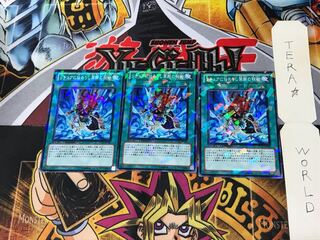 リチュアに伝わりし禁断の秘術 DT11 3 デュエルターミナル 3枚セット てら