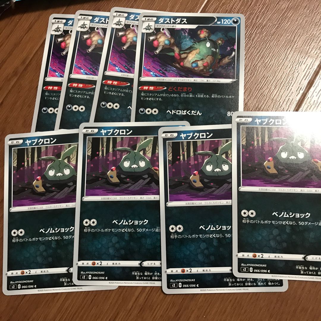 ダストダス、ヤブクロン