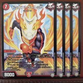 ドッカン! ゴートッQ