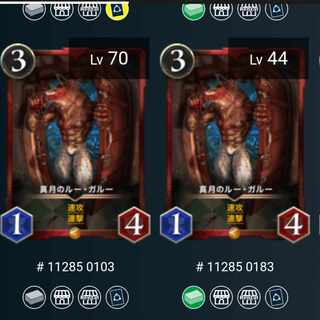 ２枚　真月のルー・ガルー 