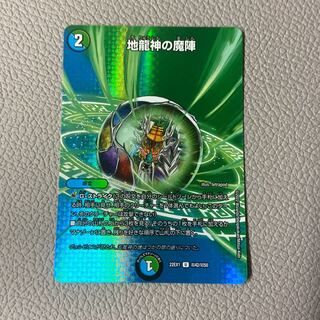 Earth Dragon God's Magic Formation U-foil Psychic42/Psychic50