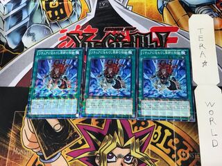 リチュアに伝わりし禁断の秘術 DTC4 2 デュエルターミナル 3枚セット てら