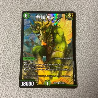 Gya, the earth-sealing dragon SR 15/130