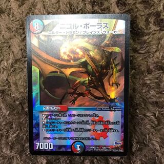 ニコルボーラス