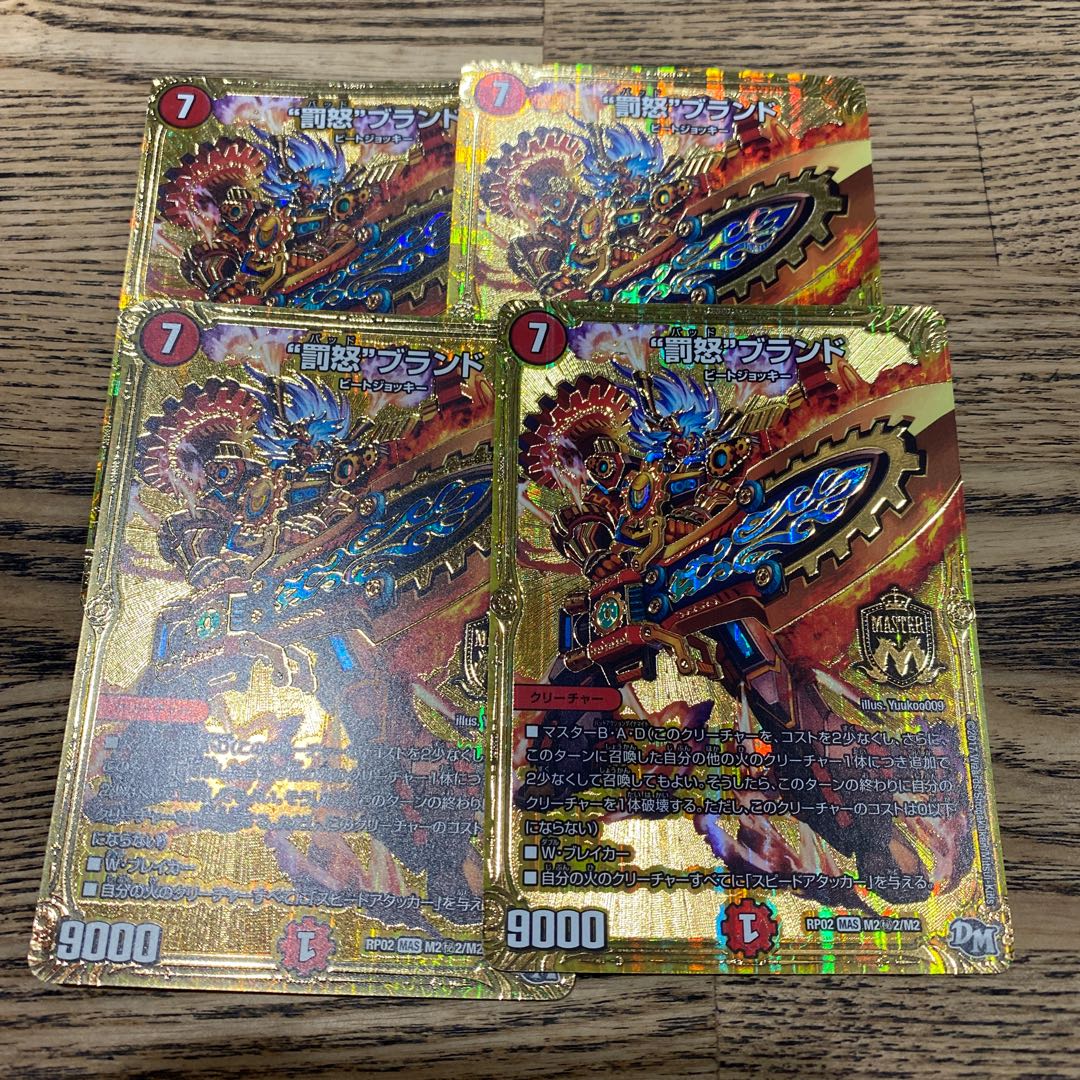 罰怒ブランド　4枚