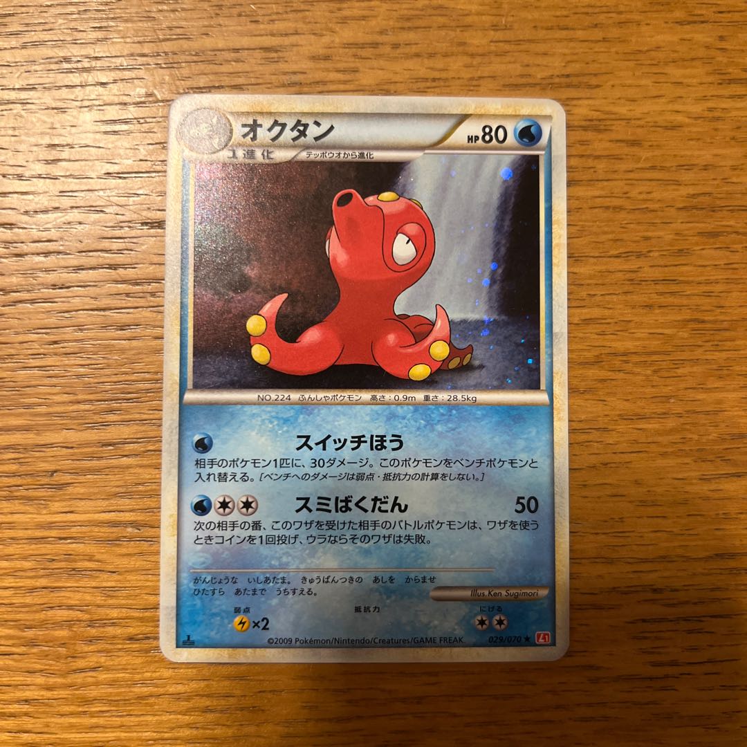 Octillery