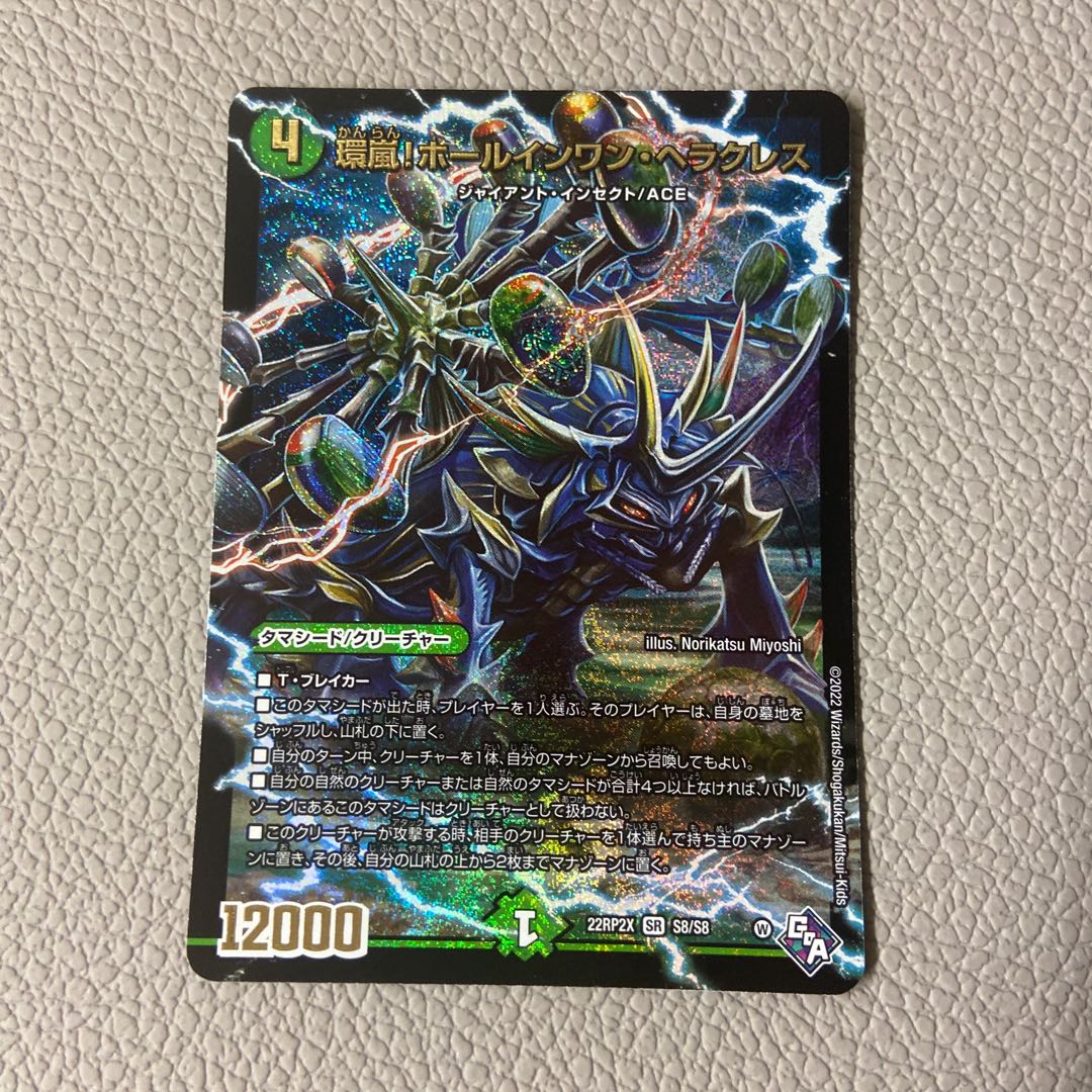 Hole-in-One Hercules (Adrenaline Ver.) SR S8/S8