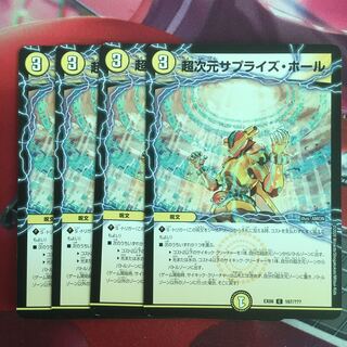 超次元サプライズ・ホール