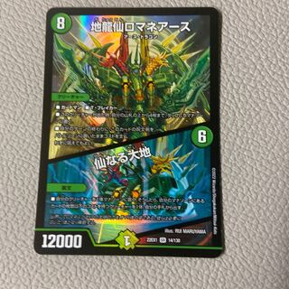 Romane Earth｜The Sacred Earth SR 14/130