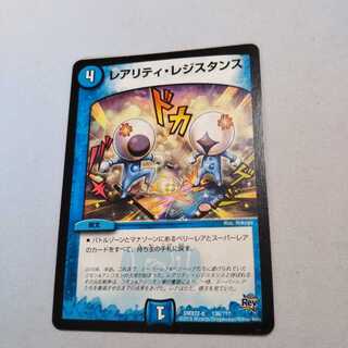 レアリティレジスタンス