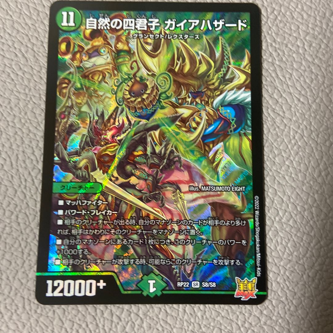 Four Princes of Nature Gaia Hazard SR S8/S8