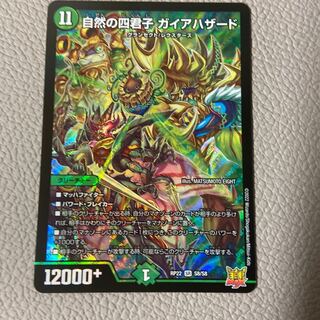 Four Princes of Nature Gaia Hazard SR S8/S8