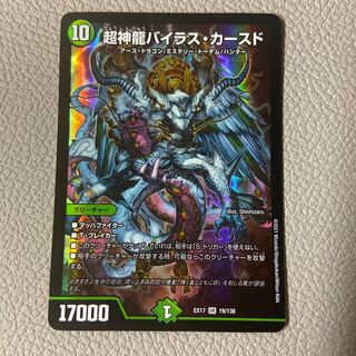 Psychic divine dragon Vilas Kursed SR 19/138