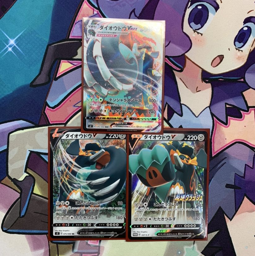 ダイオウドウV 進化ライン3枚セット
