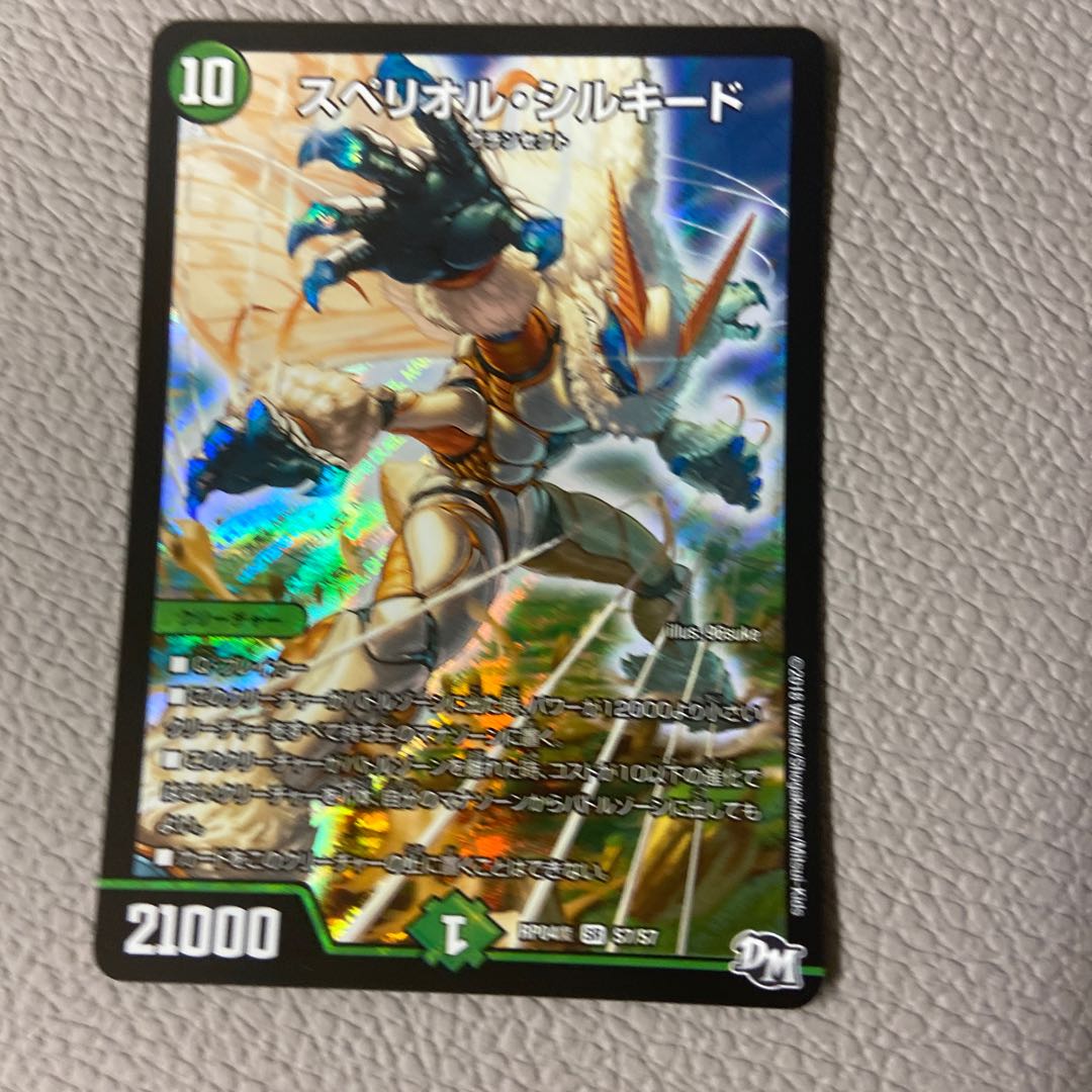 Spe Riolu Silkido SR S7/S7