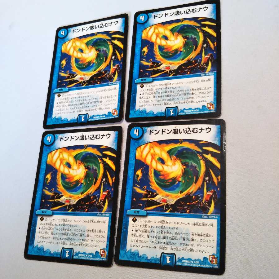 ドンドン吸い込むナウ