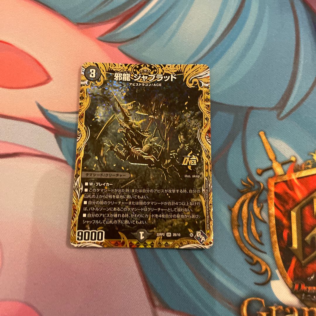 Evil Dragon JabraD (Secret SP Rare Spec) OR 2B/10 Scratched Special Price!