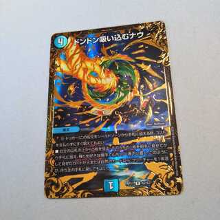 ドンドン吸い込むナウ