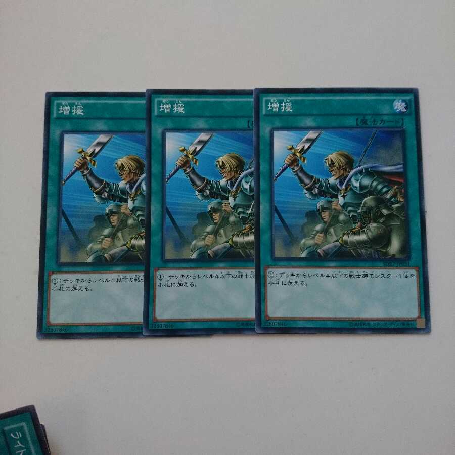 遊戯王 ノーマル 増援 3枚