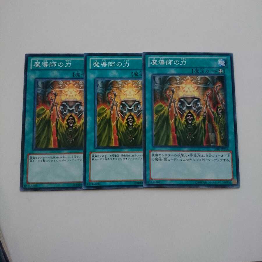 Yu-Gi-Oh! Normal Mage Power 3 cards