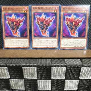 【ぽぽたん】遊戯王  #1162  超重武者装留ファイヤー・アーマー  ノーマル  3枚