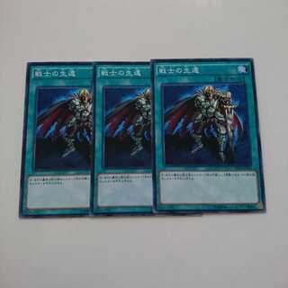 遊戯王 ノーマル 戦士の生還 3枚