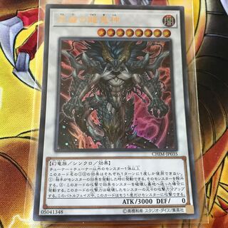 天威の龍鬼神 ウルトラレア