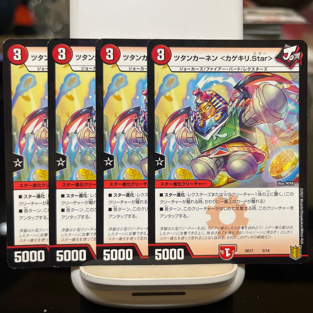 Tutankhanen <Kagekiri.Star>.