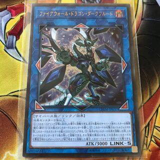 ファイアウォール・ドラゴン・ダークフルード アルティメットレア