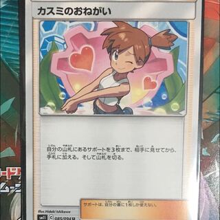 カスミのおねがい