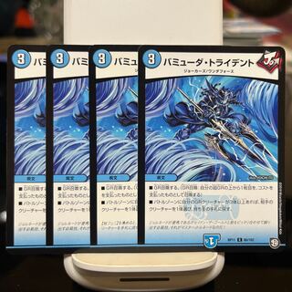 バミューダ・トライデント