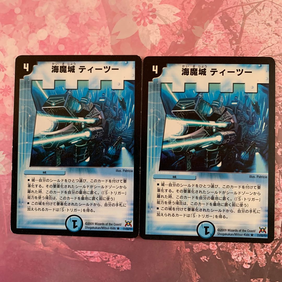 海魔城ティーツー