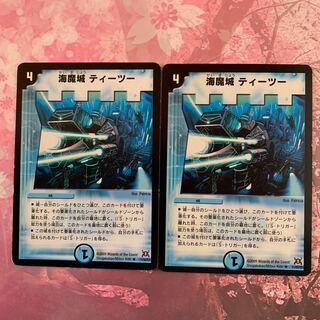 海魔城ティーツー