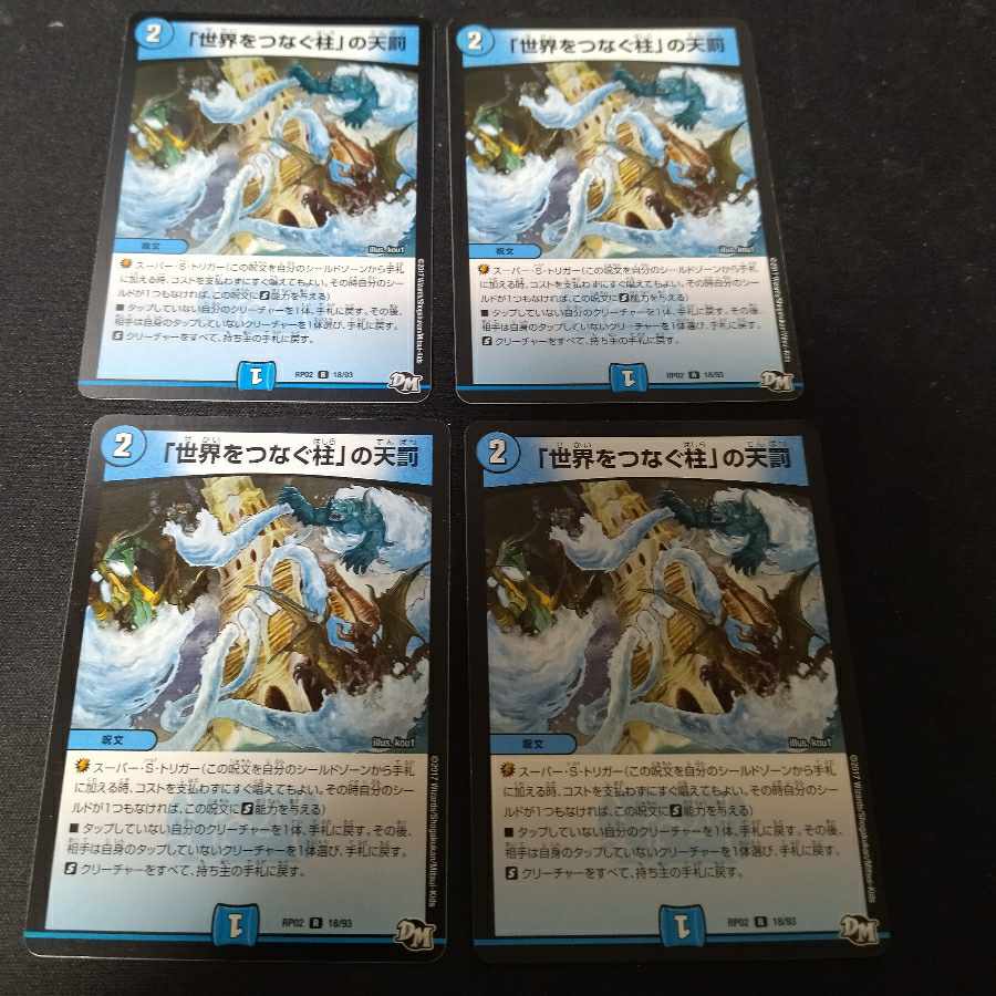 Divine Retribution R 18/93 4 copies of "Pillars Connecting the World"