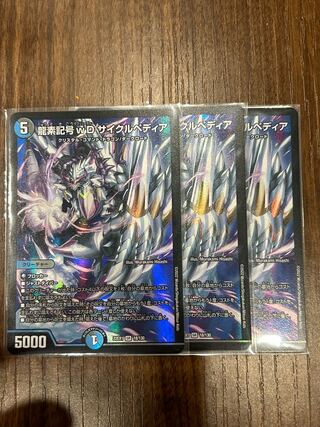 Dragon element symbol wD Cyclepedia SR 18/130