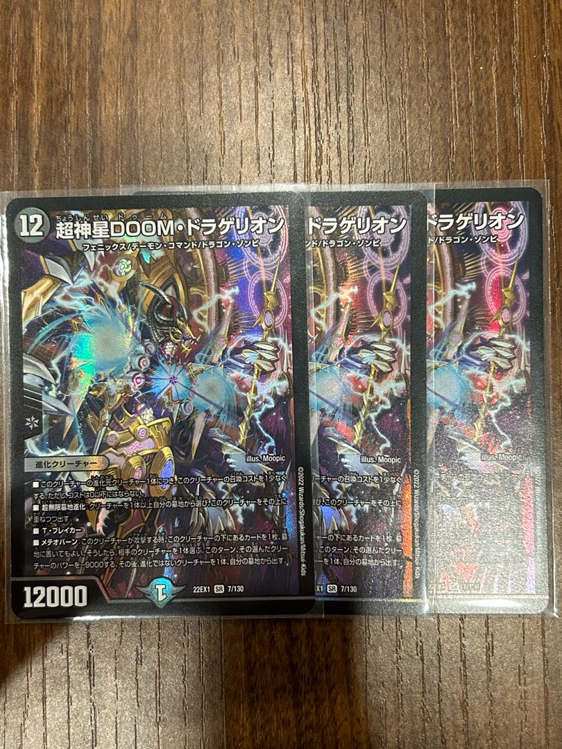 Psychic God Star DOOM Dragellion SR 7/130