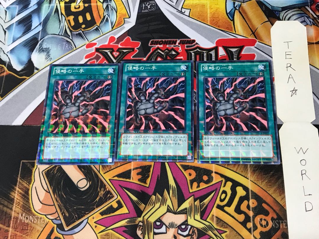 侵略の一手 DTC4 1 デュエルターミナル 3枚セット てら