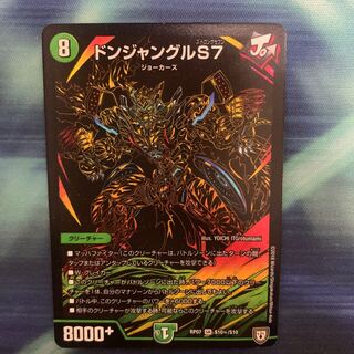 Don Jungle S7 SE S10(Secret)/S10 Black Siku